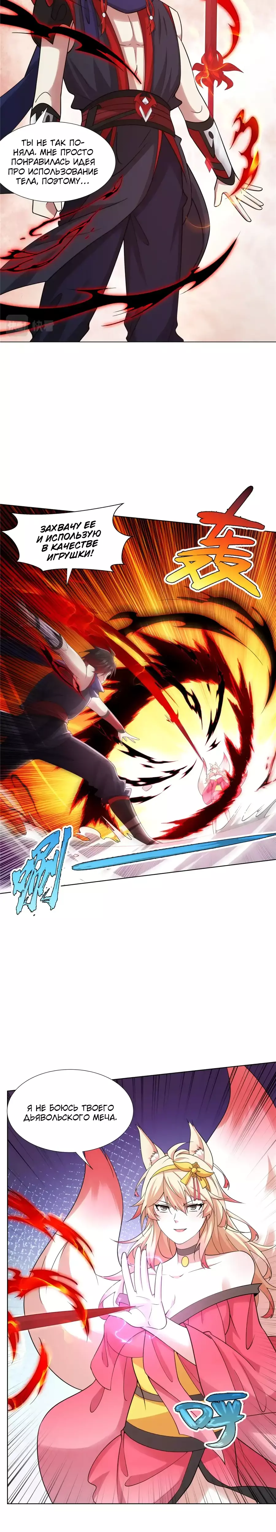 Манга Божественный культиватор демонической секты - Глава 81 Страница 3