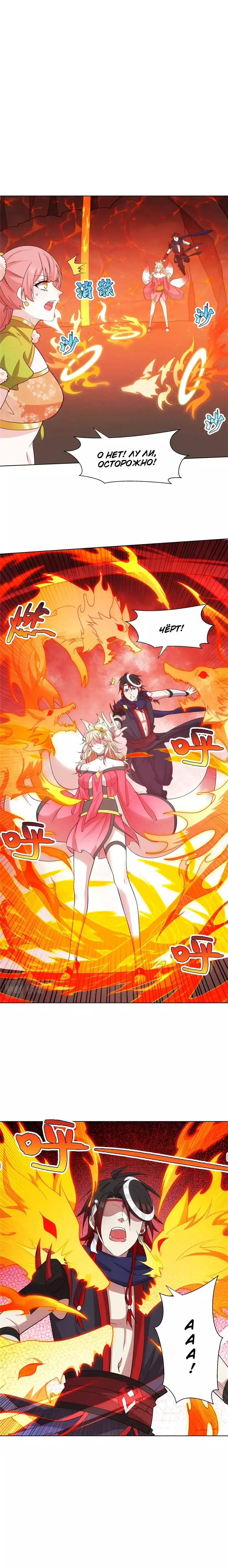 Манга Божественный культиватор демонической секты - Глава 81 Страница 6