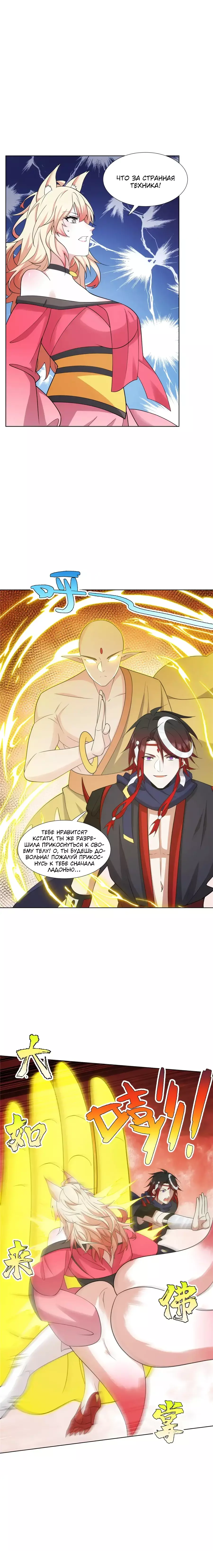 Манга Божественный культиватор демонической секты - Глава 81 Страница 8