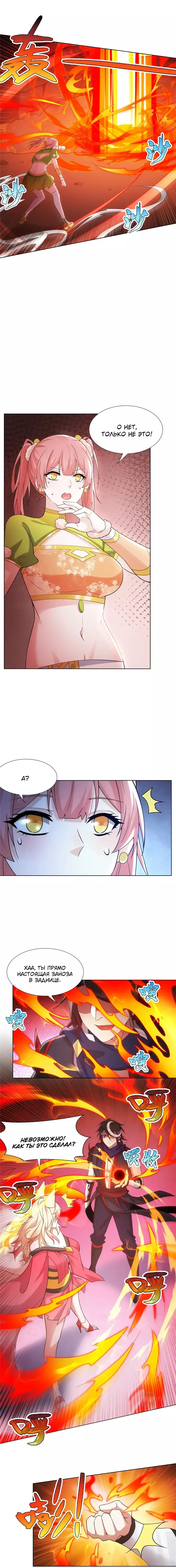 Манга Божественный культиватор демонической секты - Глава 81 Страница 7