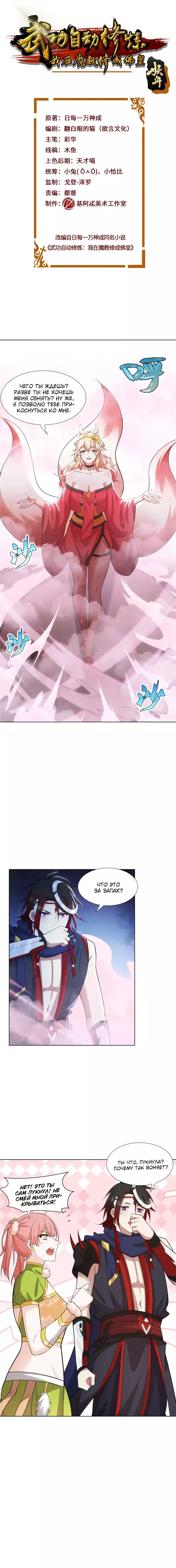 Манга Божественный культиватор демонической секты - Глава 81 Страница 1