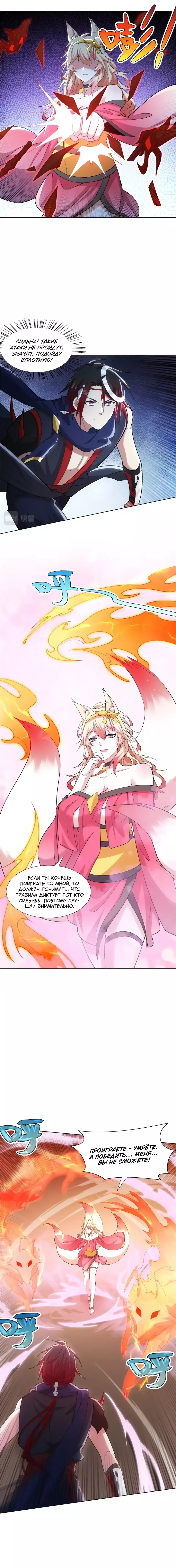 Манга Божественный культиватор демонической секты - Глава 81 Страница 4