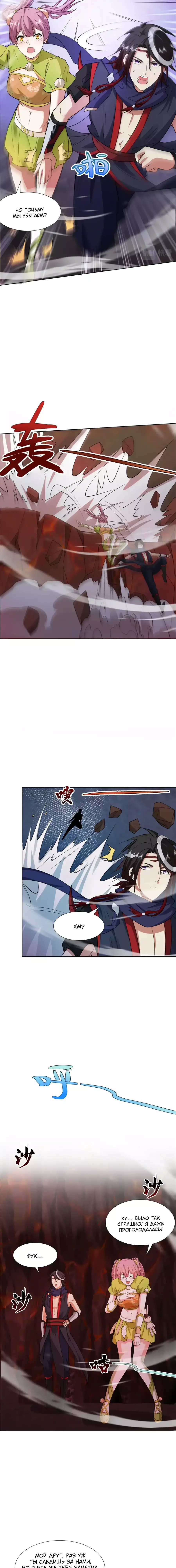 Манга Божественный культиватор демонической секты - Глава 80 Страница 13