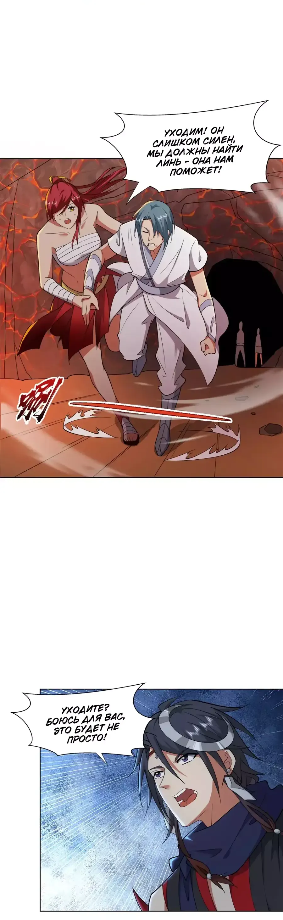 Манга Божественный культиватор демонической секты - Глава 80 Страница 10