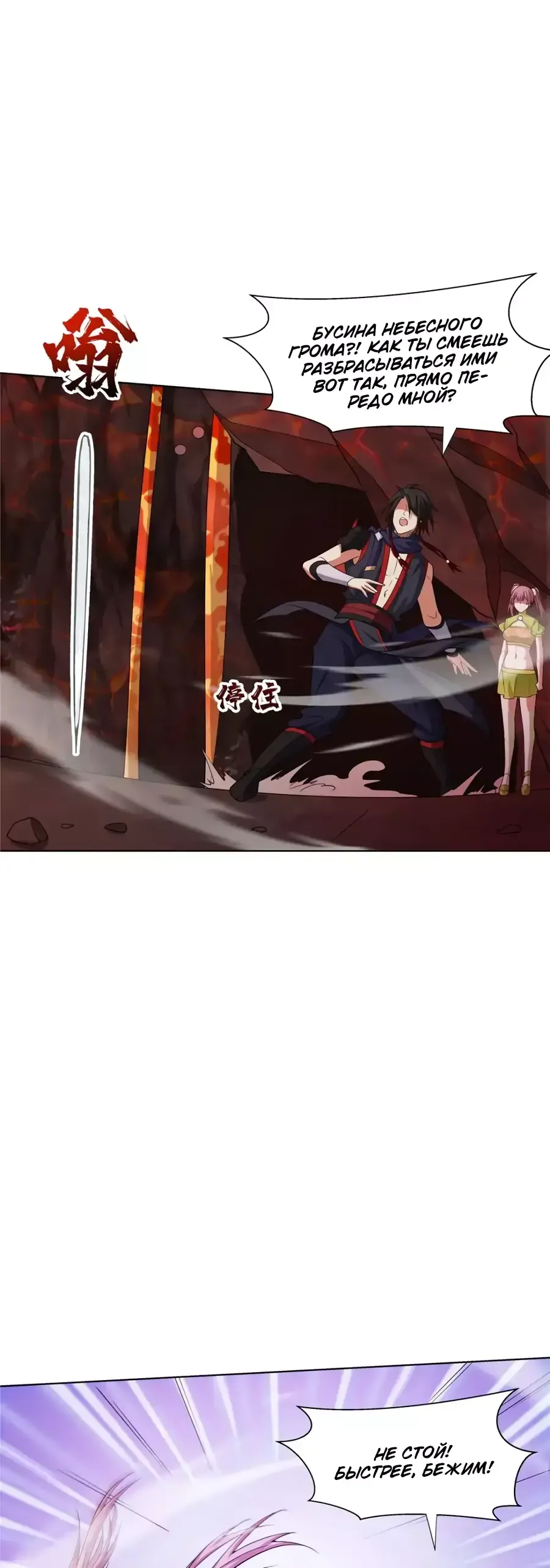 Манга Божественный культиватор демонической секты - Глава 80 Страница 12