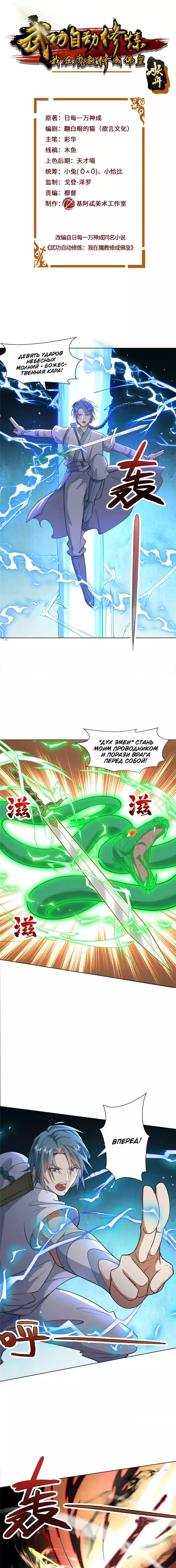 Манга Божественный культиватор демонической секты - Глава 80 Страница 1