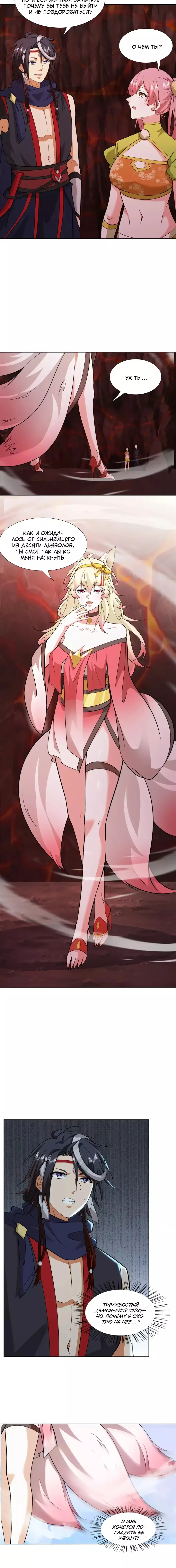 Манга Божественный культиватор демонической секты - Глава 80 Страница 14