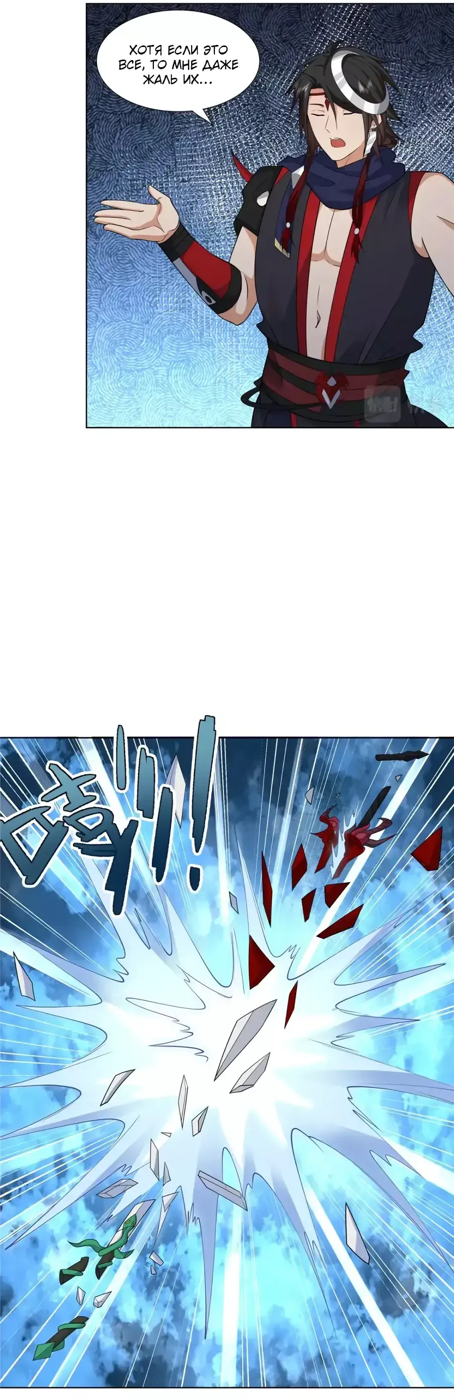 Манга Божественный культиватор демонической секты - Глава 80 Страница 4