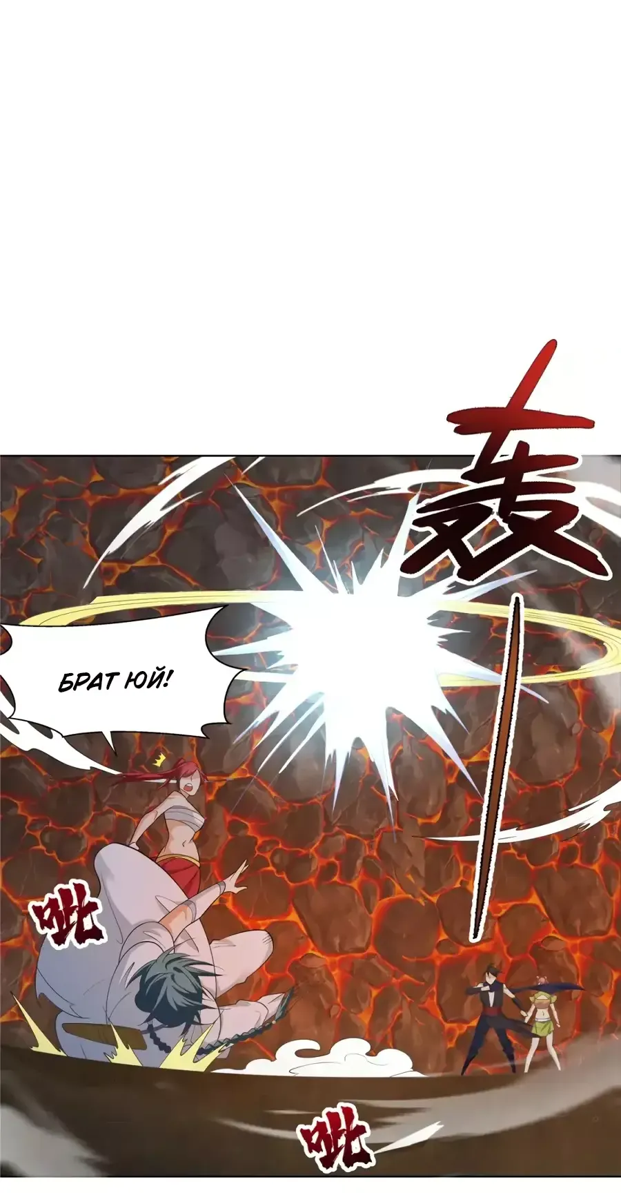 Манга Божественный культиватор демонической секты - Глава 80 Страница 6