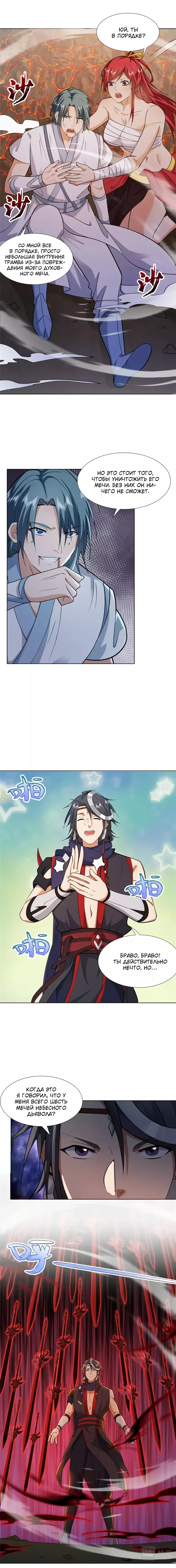 Манга Божественный культиватор демонической секты - Глава 80 Страница 8