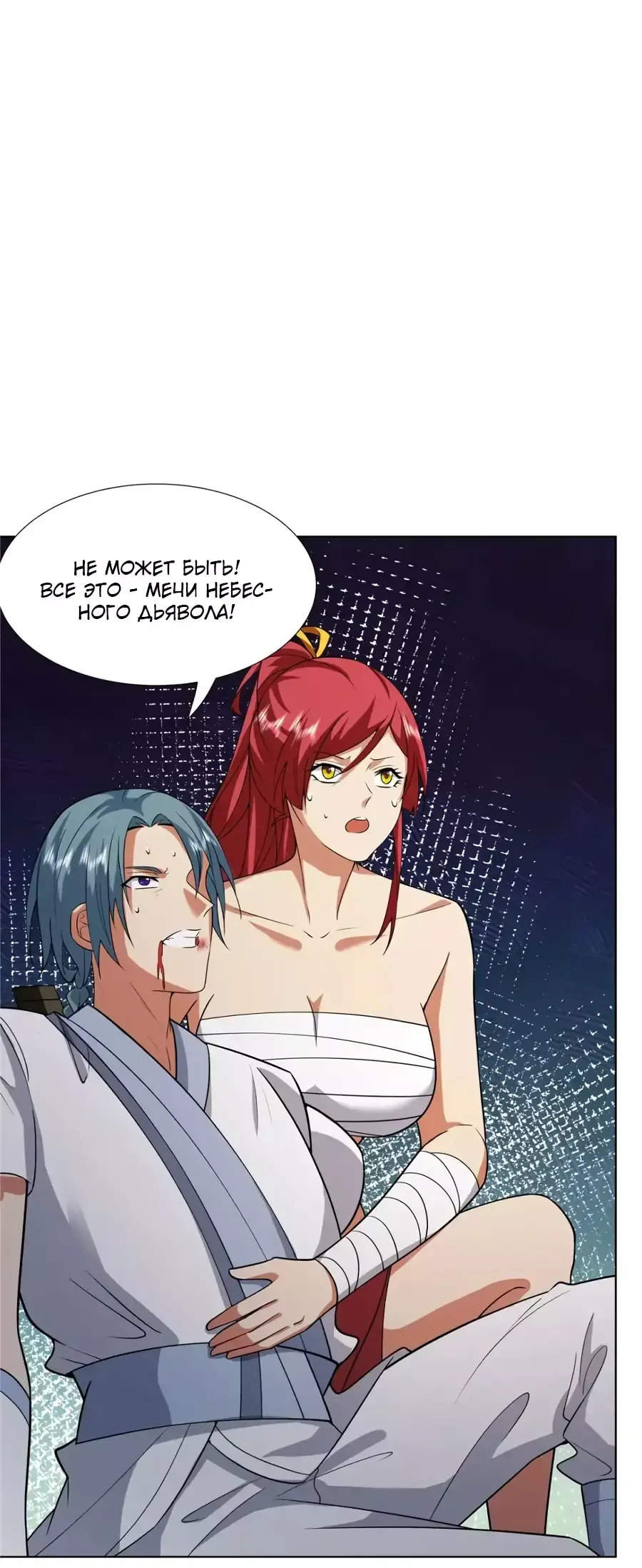 Манга Божественный культиватор демонической секты - Глава 80 Страница 9