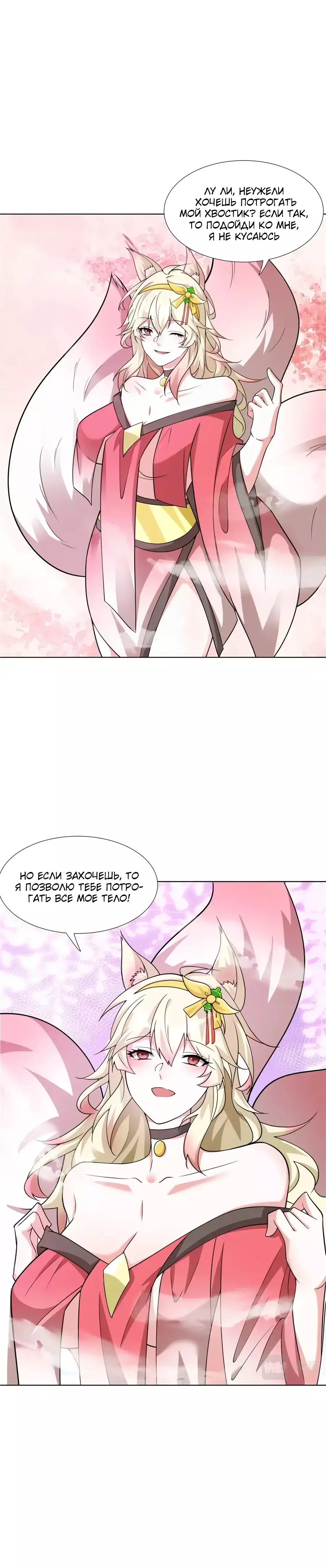 Манга Божественный культиватор демонической секты - Глава 80 Страница 15