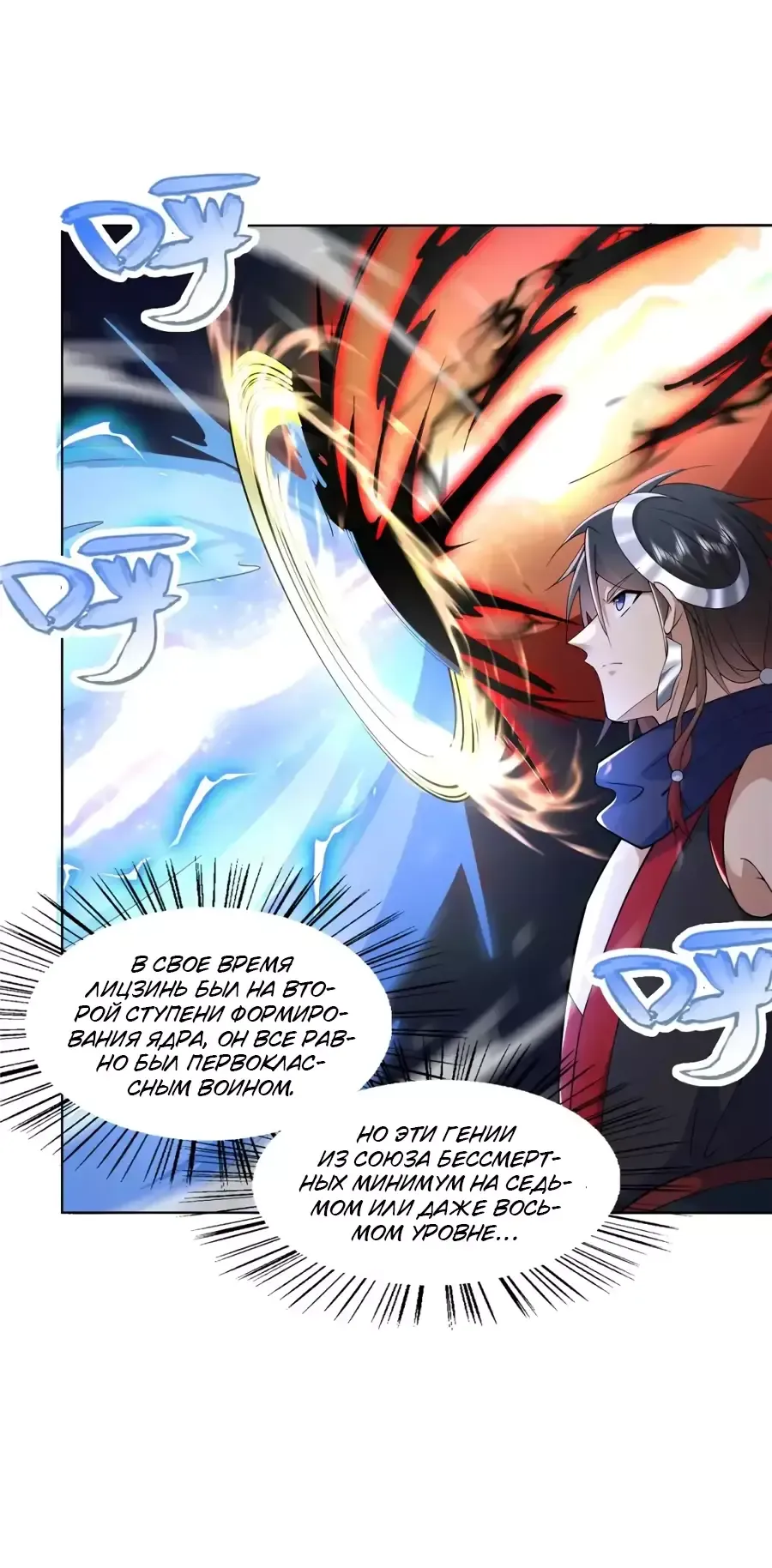 Манга Божественный культиватор демонической секты - Глава 80 Страница 3