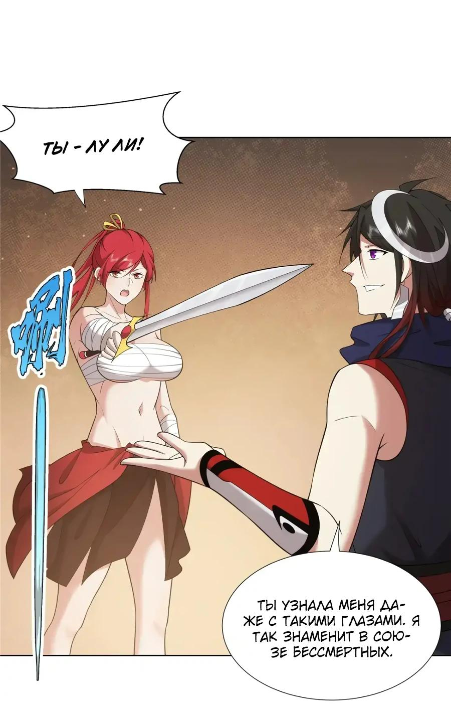 Манга Божественный культиватор демонической секты - Глава 79 Страница 8