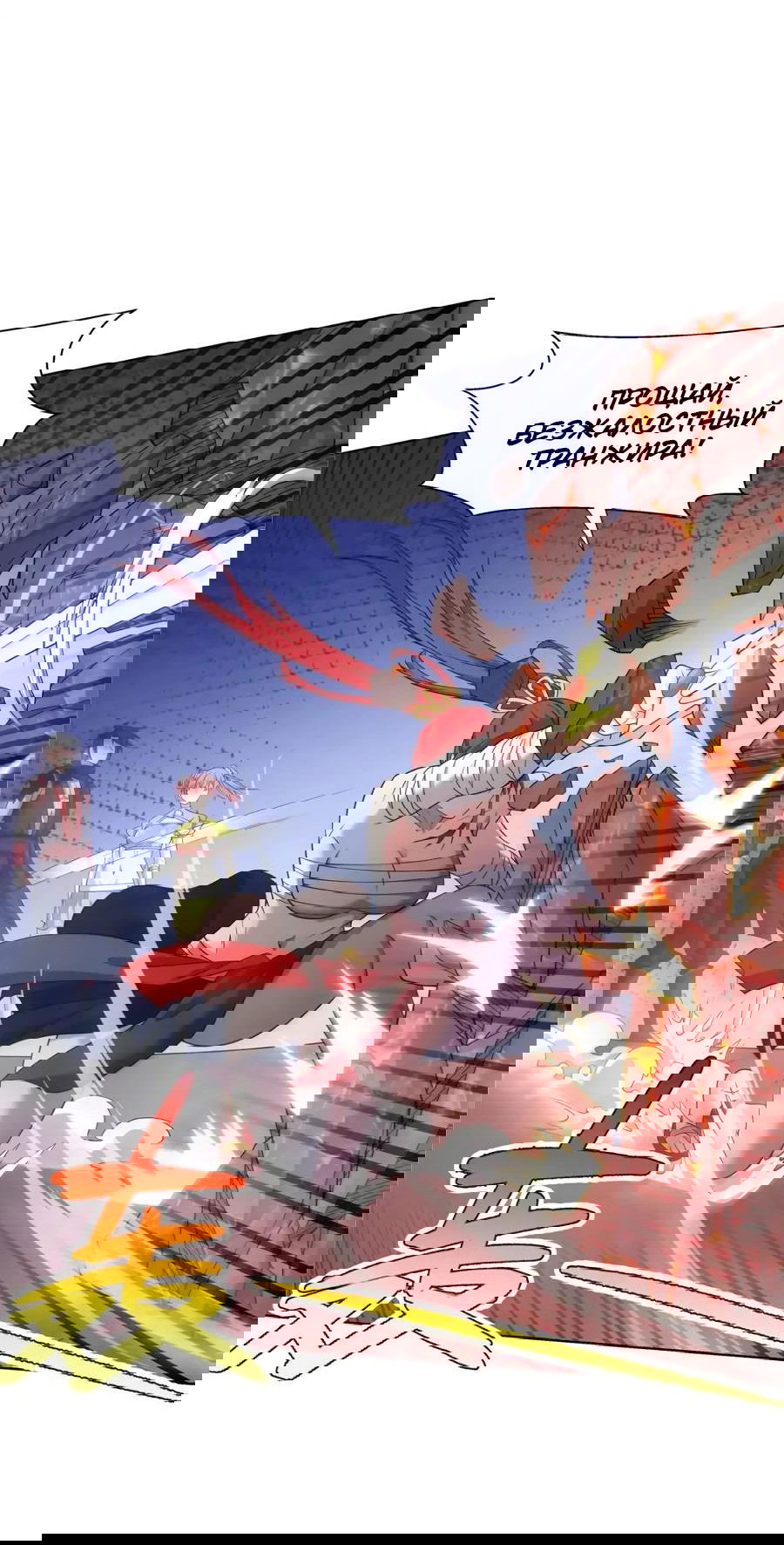 Манга Божественный культиватор демонической секты - Глава 79 Страница 10