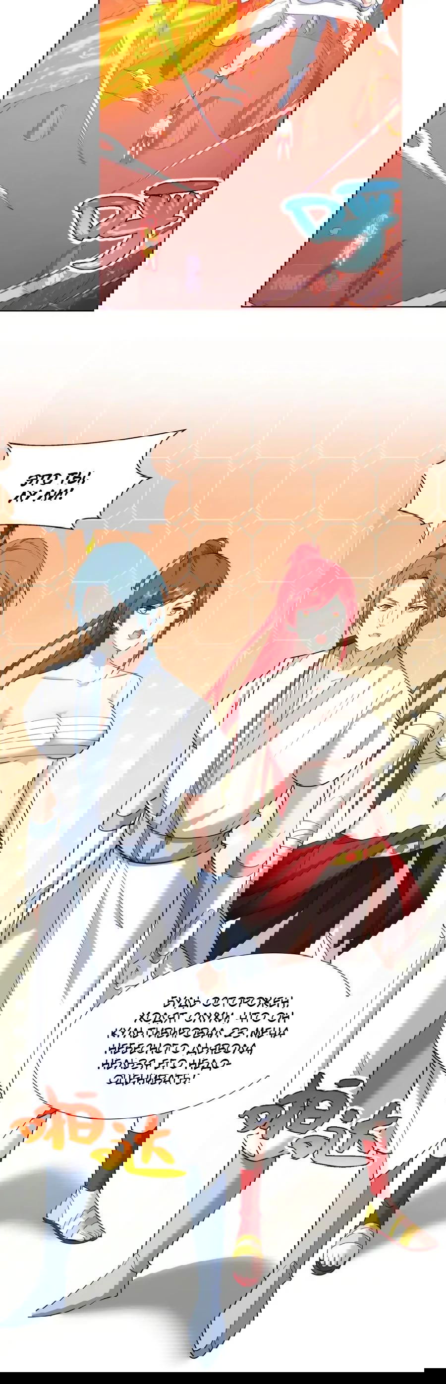 Манга Божественный культиватор демонической секты - Глава 79 Страница 15