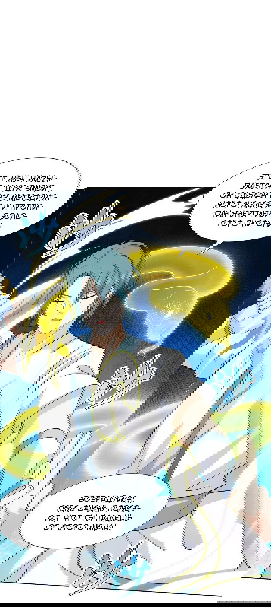 Манга Божественный культиватор демонической секты - Глава 79 Страница 22