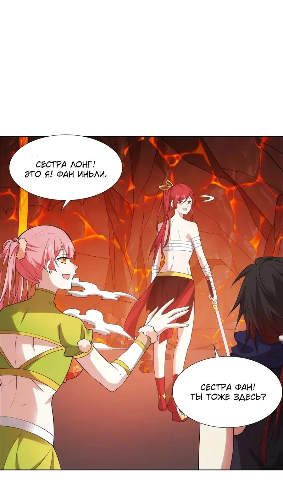 Манга Божественный культиватор демонической секты - Глава 79 Страница 12