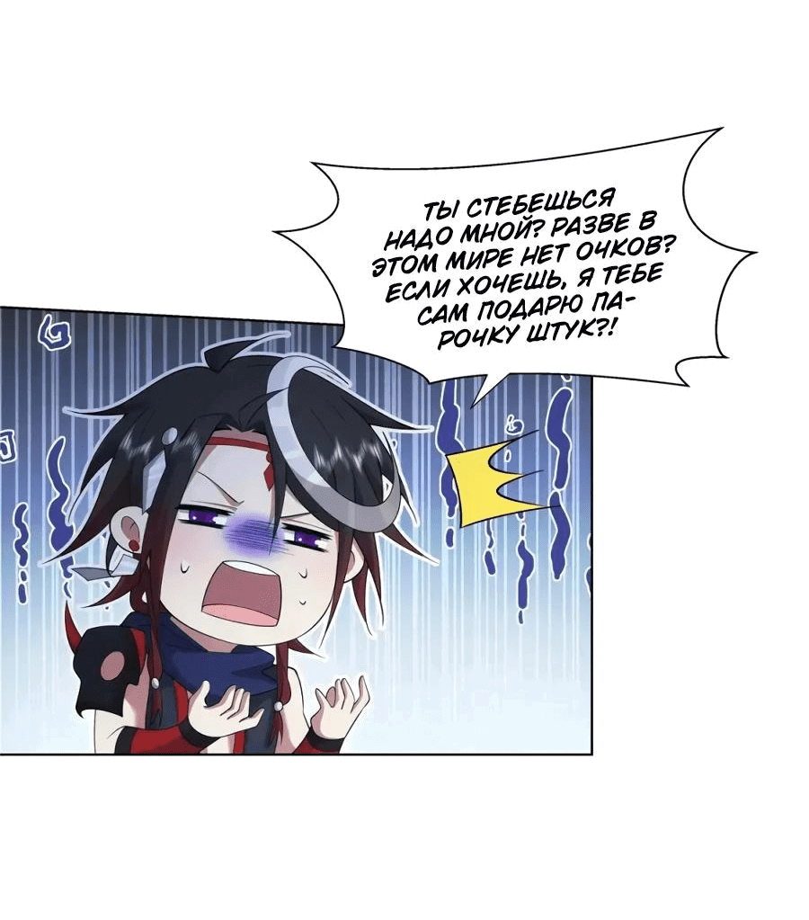 Манга Божественный культиватор демонической секты - Глава 79 Страница 11