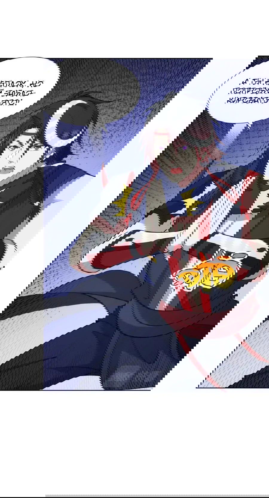 Манга Божественный культиватор демонической секты - Глава 79 Страница 32