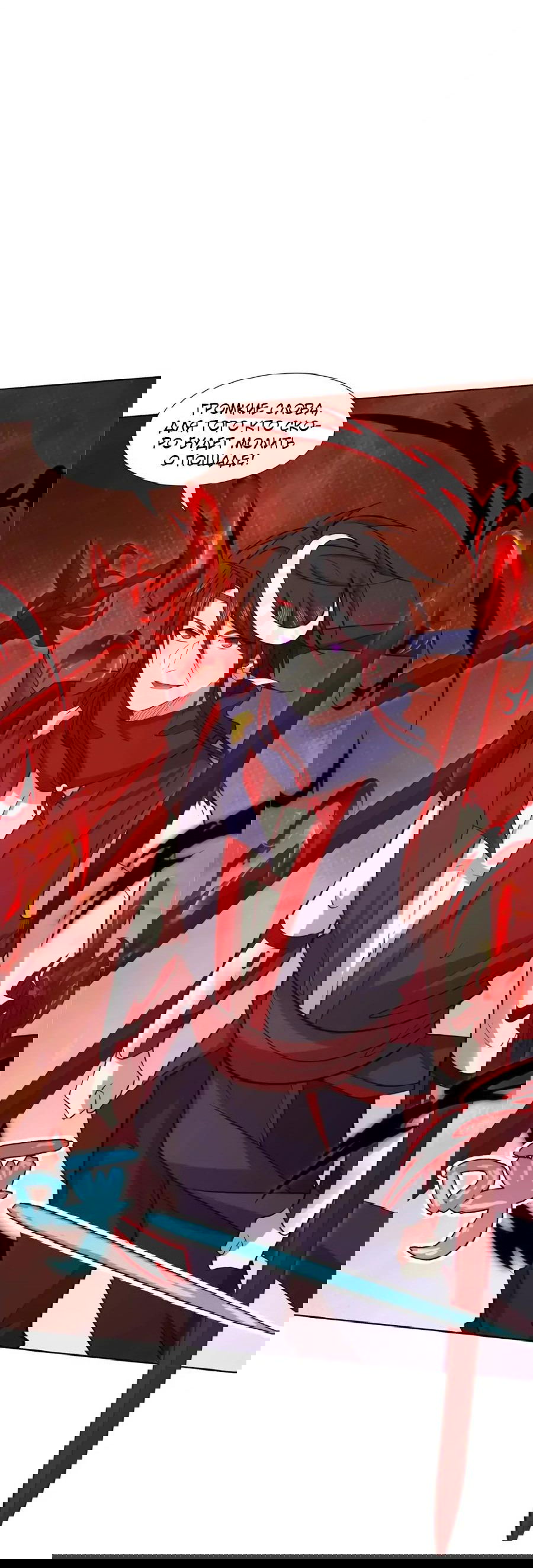 Манга Божественный культиватор демонической секты - Глава 79 Страница 23