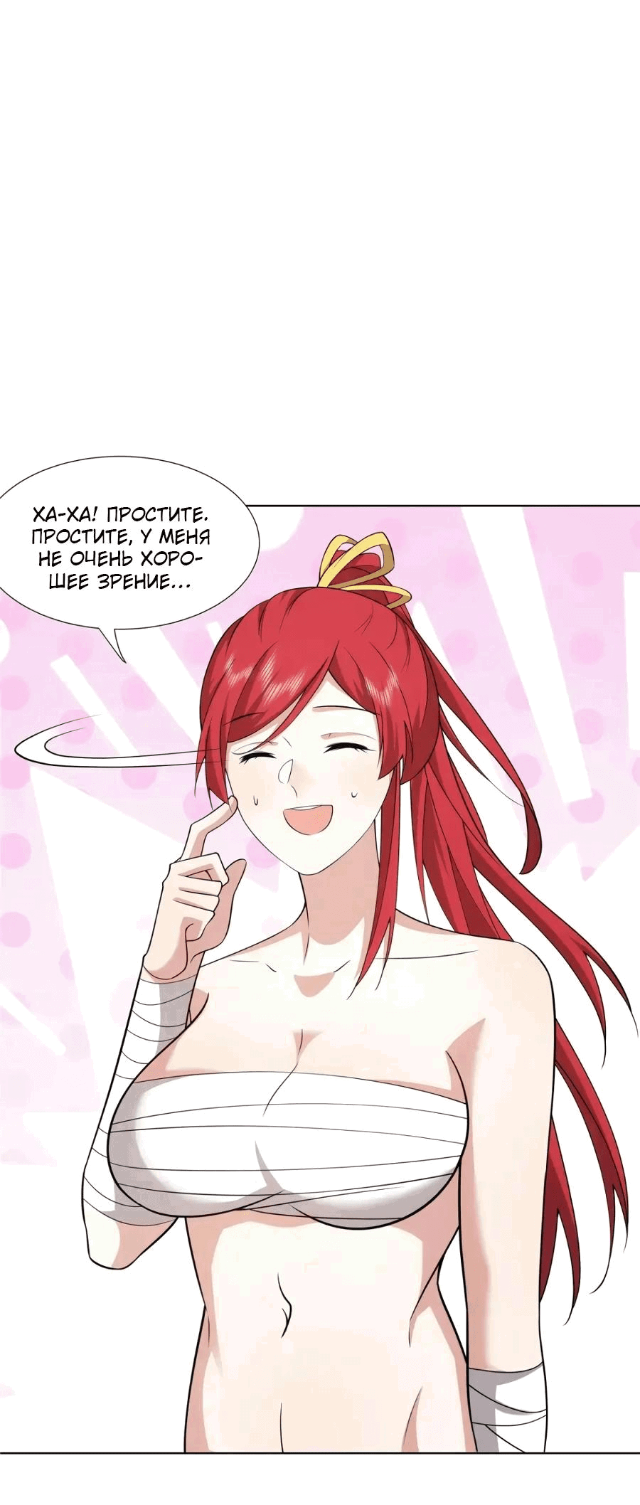 Манга Божественный культиватор демонической секты - Глава 79 Страница 6