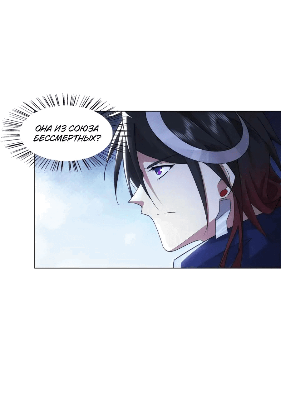 Манга Божественный культиватор демонической секты - Глава 79 Страница 3