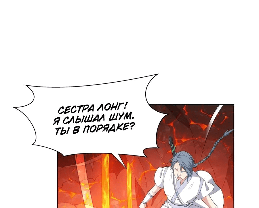 Манга Божественный культиватор демонической секты - Глава 79 Страница 14