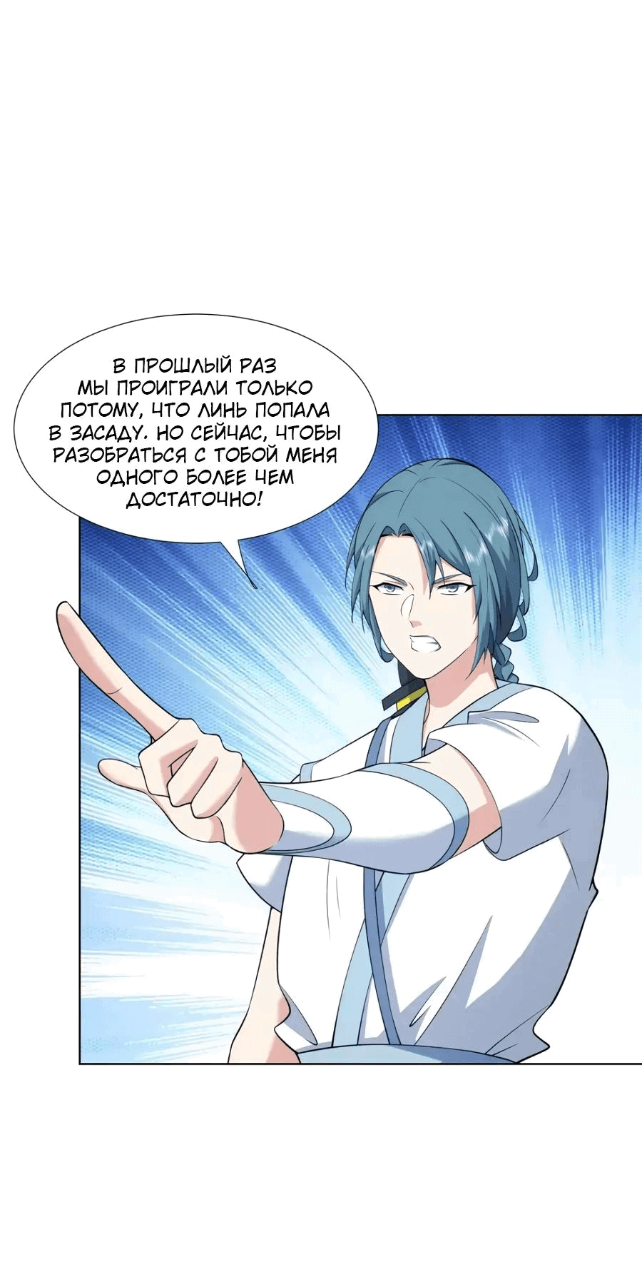 Манга Божественный культиватор демонической секты - Глава 79 Страница 17