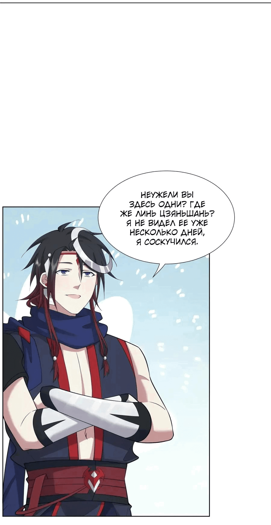 Манга Божественный культиватор демонической секты - Глава 79 Страница 16