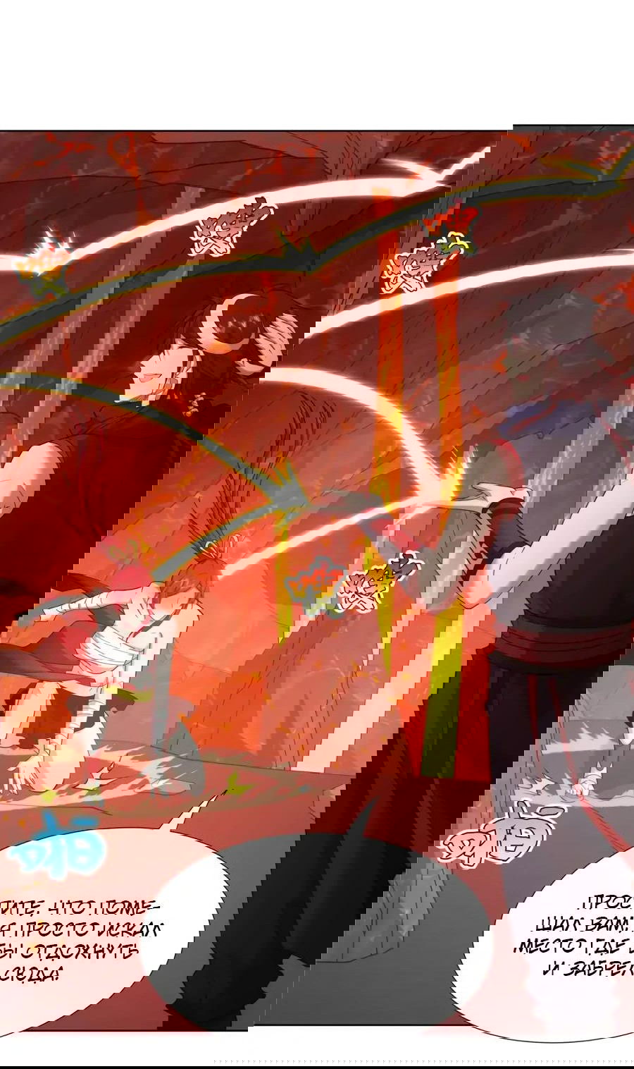 Манга Божественный культиватор демонической секты - Глава 79 Страница 2