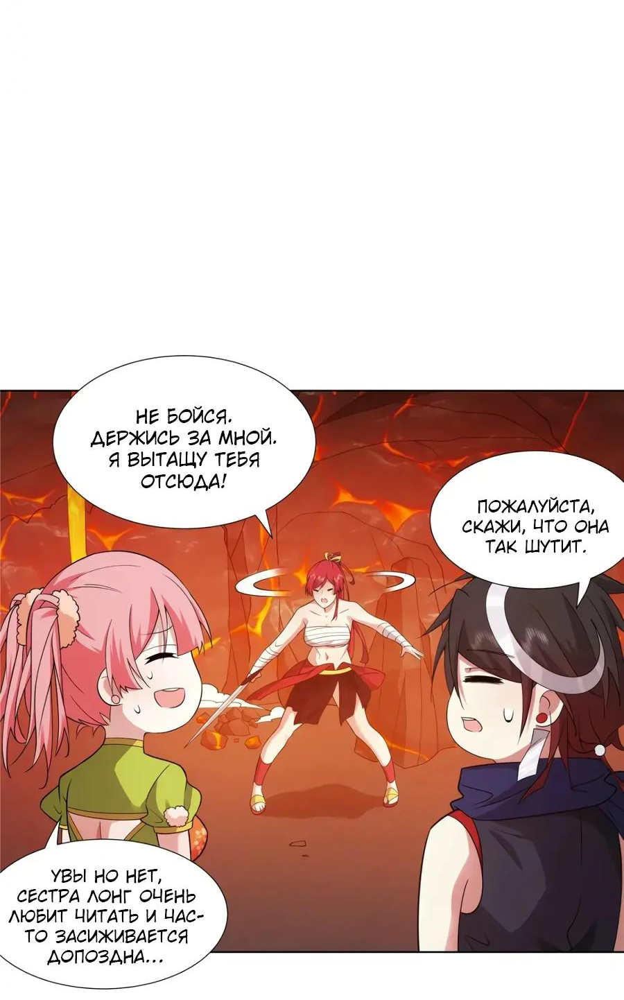 Манга Божественный культиватор демонической секты - Глава 79 Страница 13