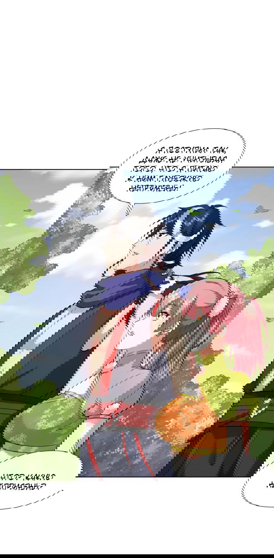 Манга Божественный культиватор демонической секты - Глава 78 Страница 16