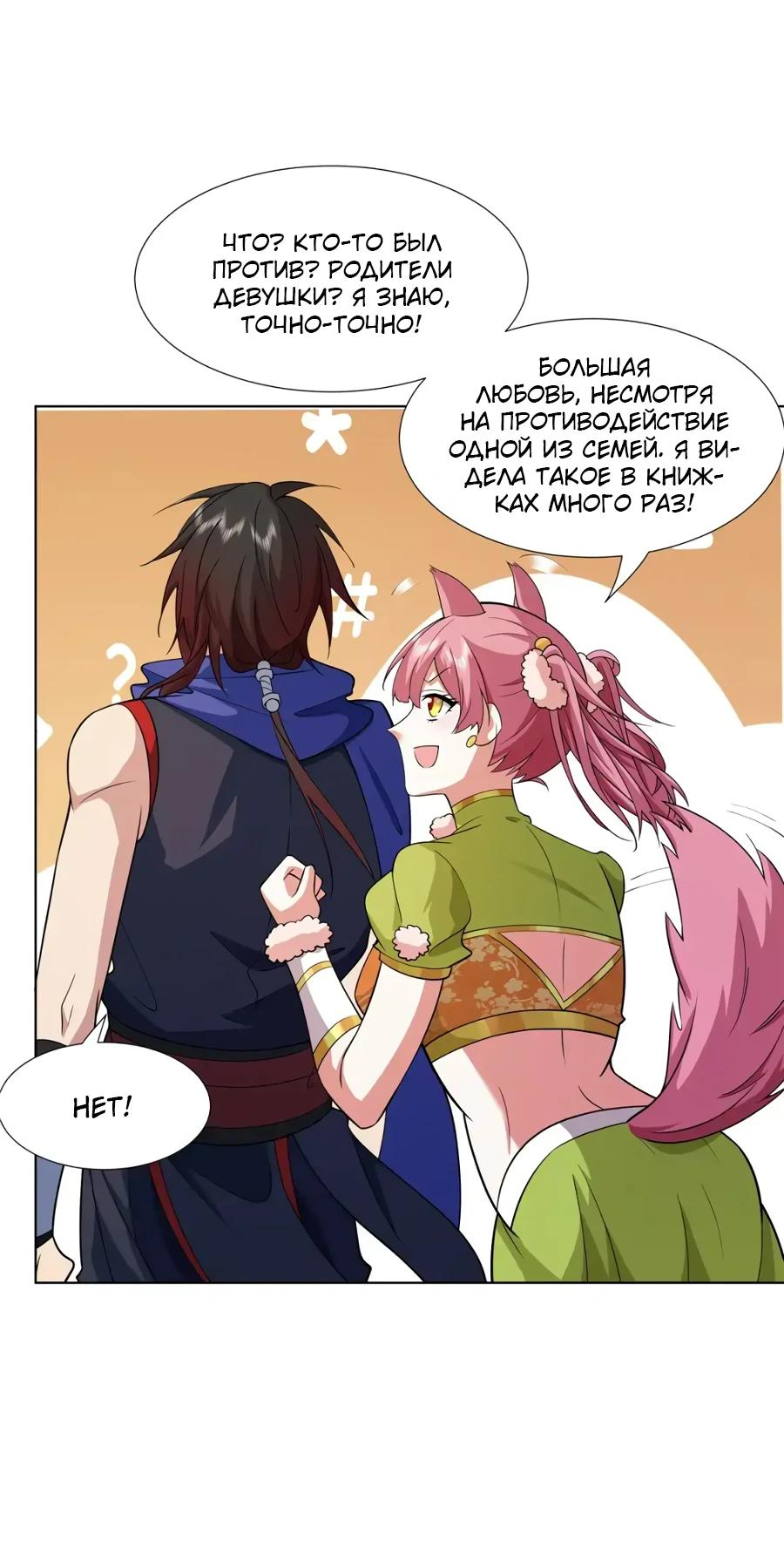 Манга Божественный культиватор демонической секты - Глава 78 Страница 18