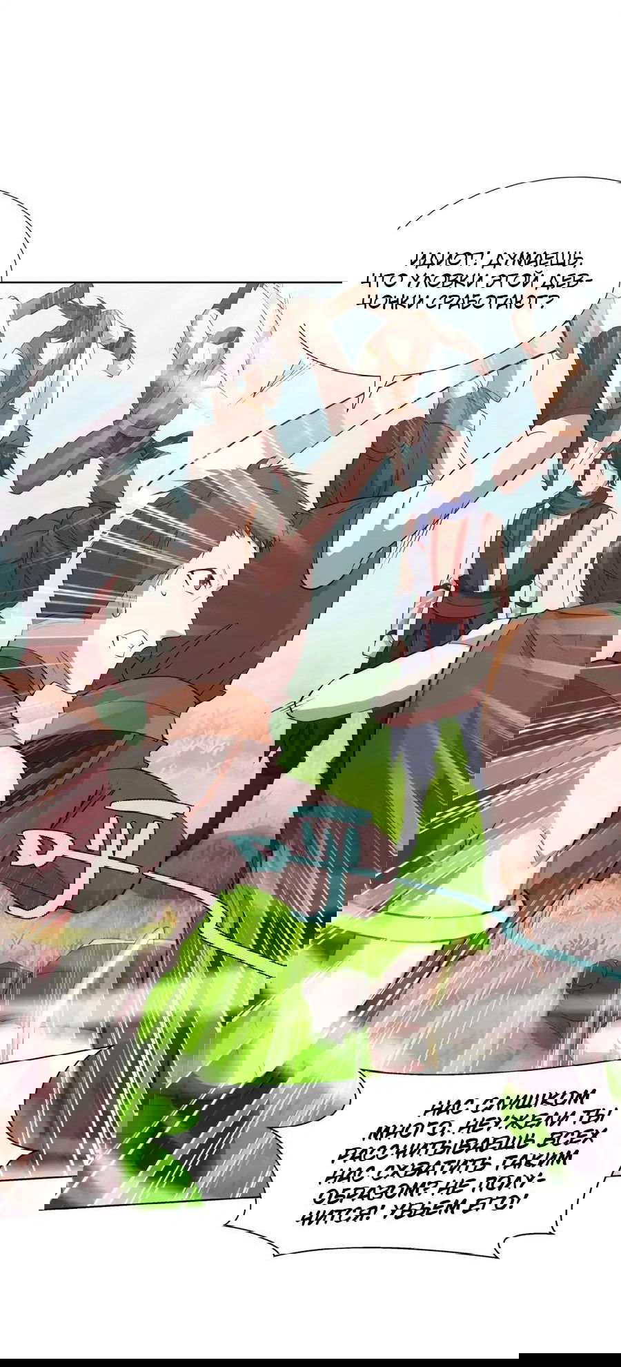 Манга Божественный культиватор демонической секты - Глава 78 Страница 6