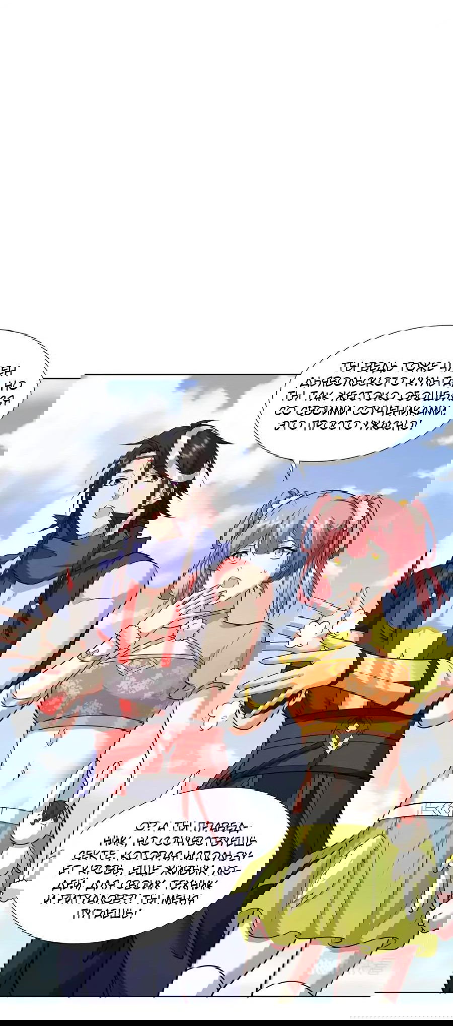 Манга Божественный культиватор демонической секты - Глава 78 Страница 15