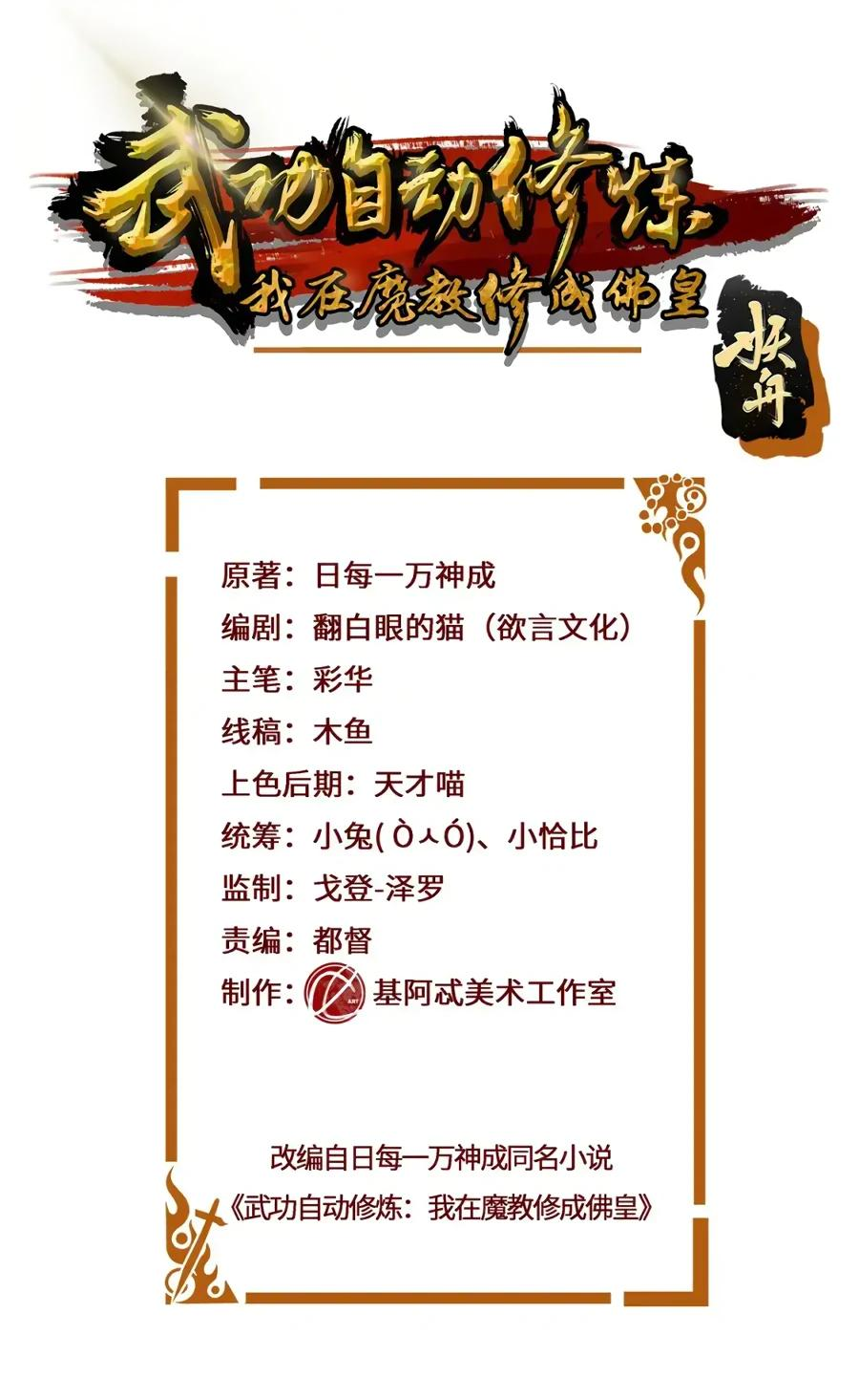 Манга Божественный культиватор демонической секты - Глава 78 Страница 1