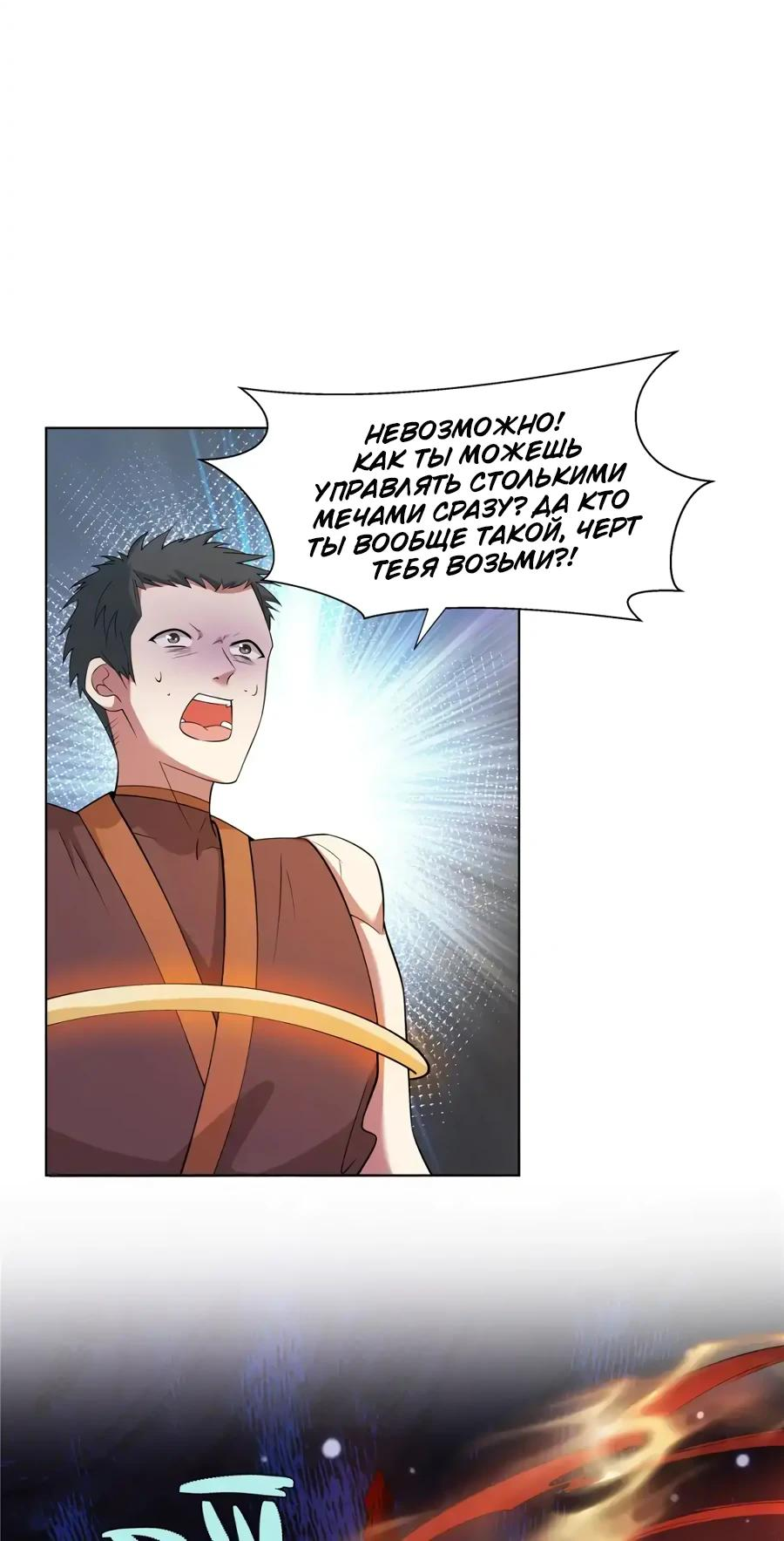 Манга Божественный культиватор демонической секты - Глава 78 Страница 11