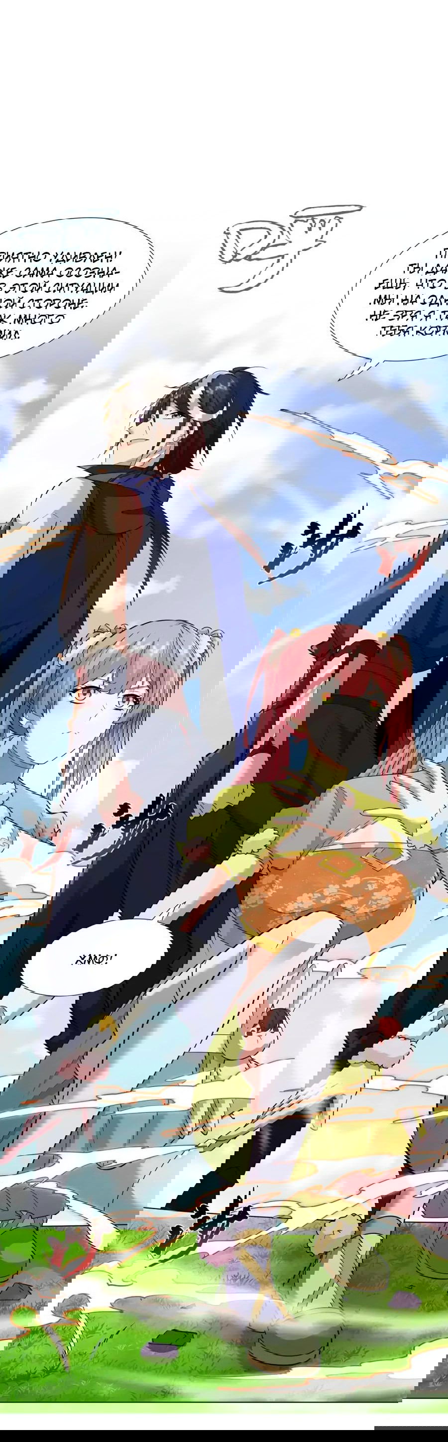 Манга Божественный культиватор демонической секты - Глава 78 Страница 5