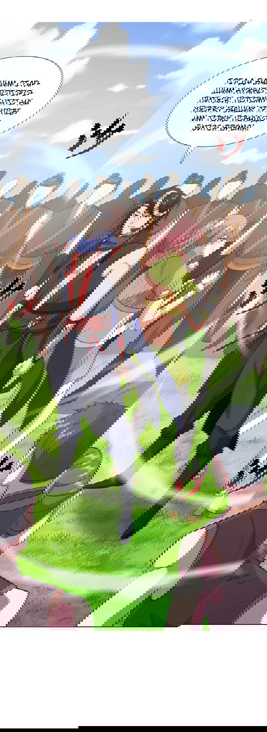 Манга Божественный культиватор демонической секты - Глава 78 Страница 2