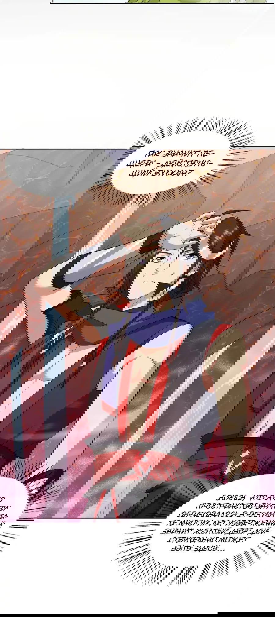 Манга Божественный культиватор демонической секты - Глава 78 Страница 24