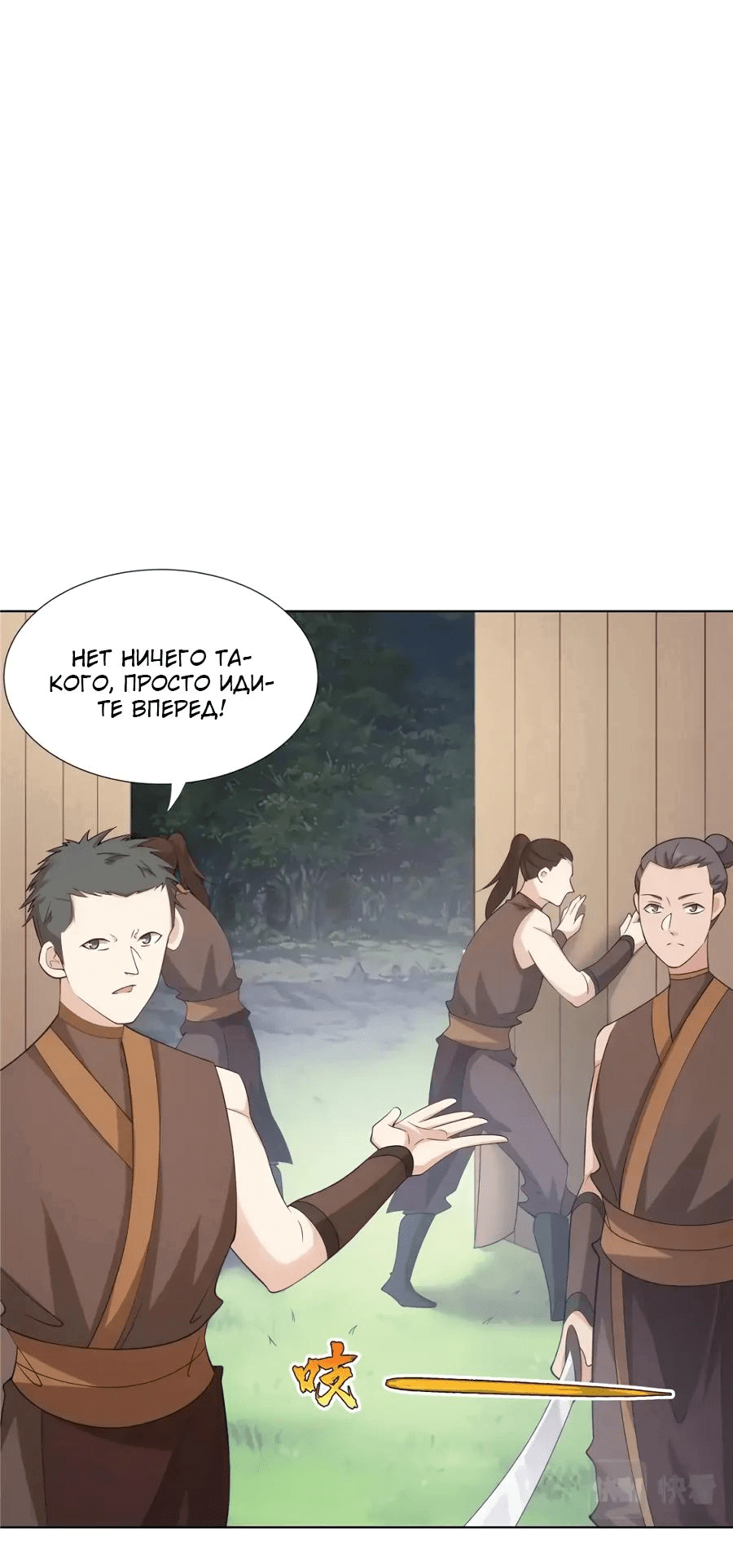 Манга Божественный культиватор демонической секты - Глава 77 Страница 27