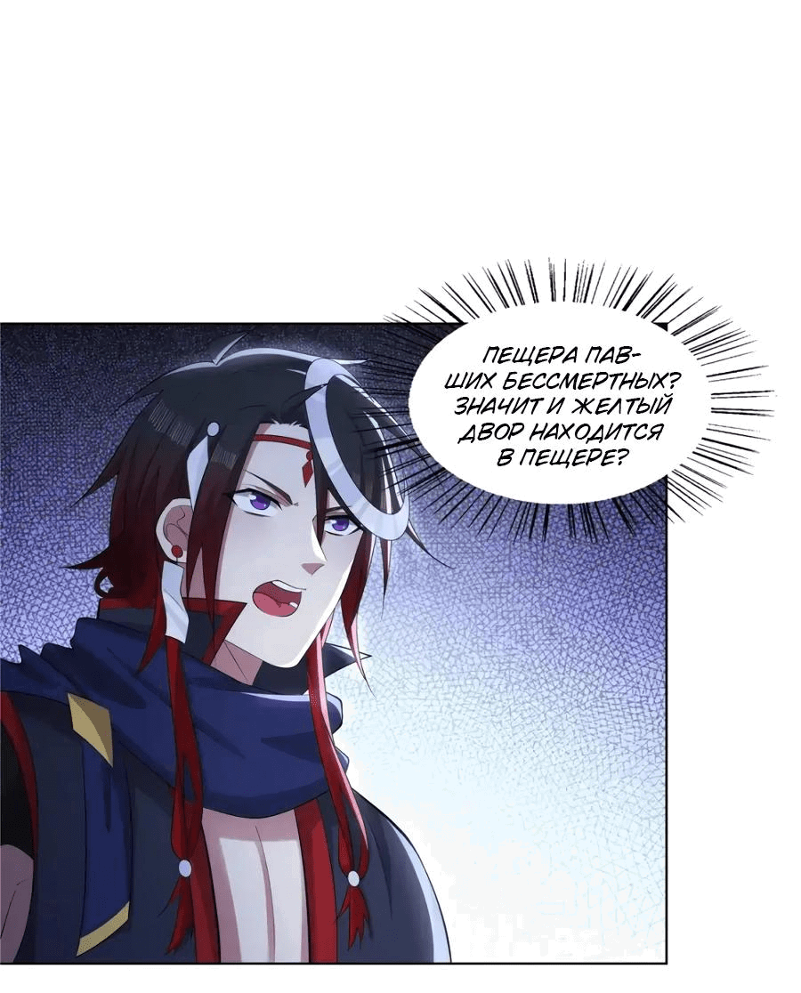 Манга Божественный культиватор демонической секты - Глава 77 Страница 3