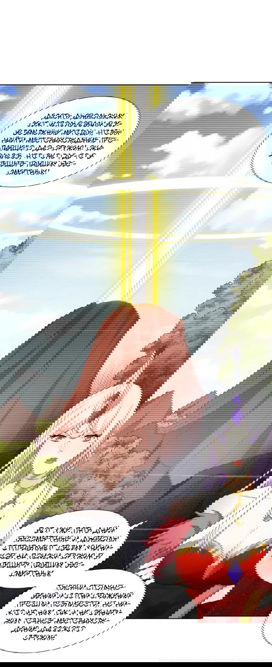 Манга Божественный культиватор демонической секты - Глава 77 Страница 2