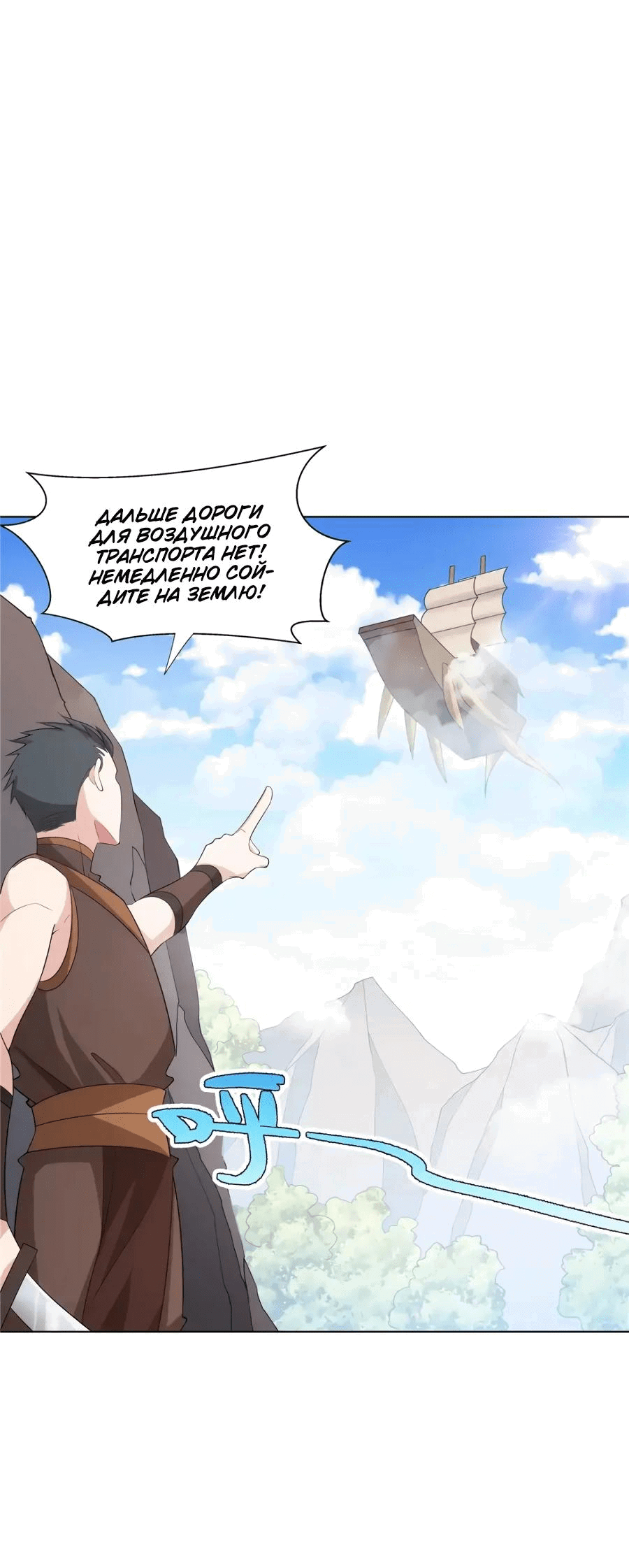 Манга Божественный культиватор демонической секты - Глава 77 Страница 20