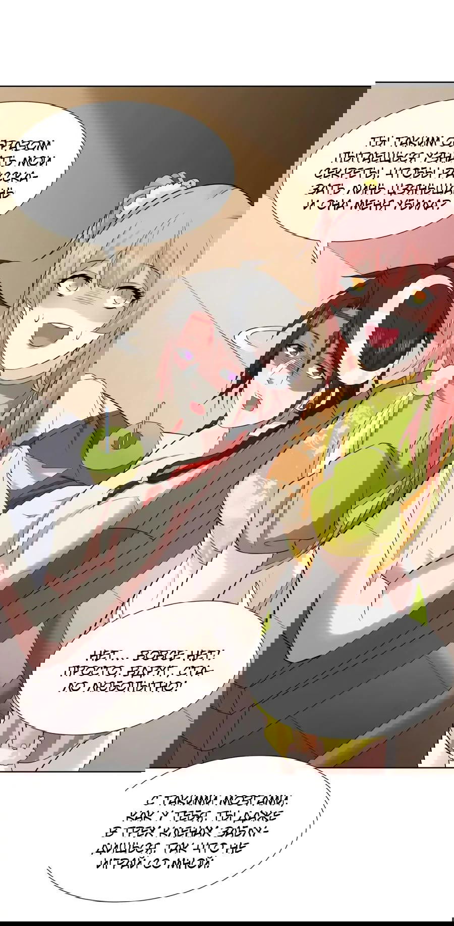 Манга Божественный культиватор демонической секты - Глава 77 Страница 15