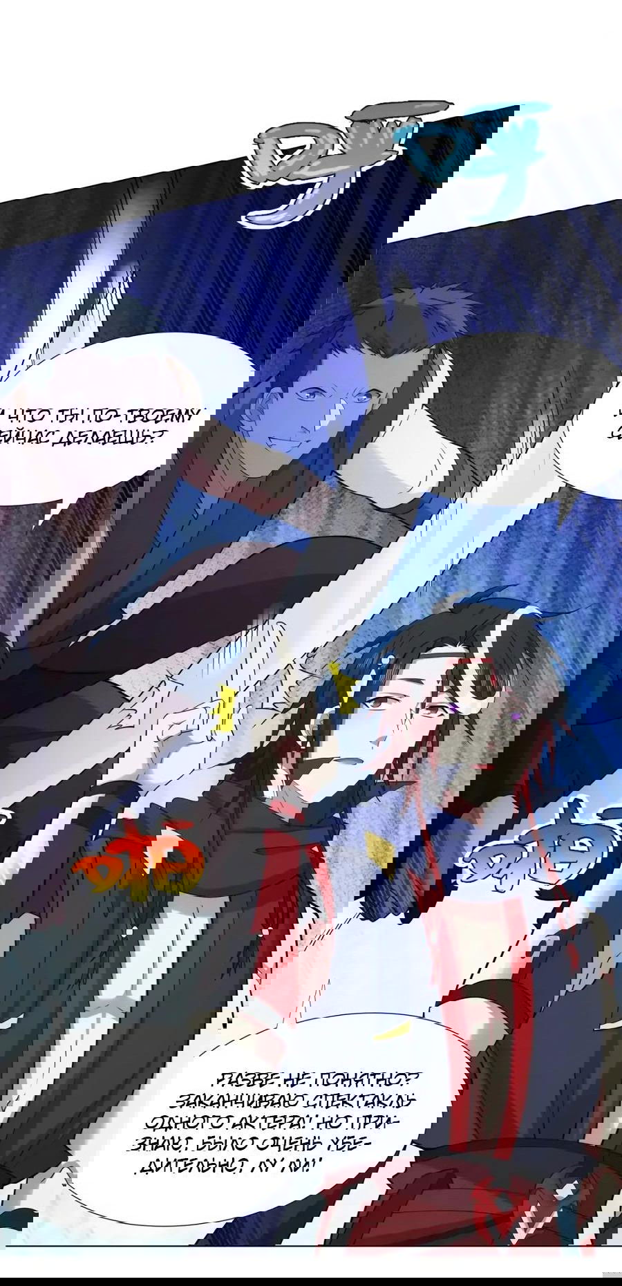 Манга Божественный культиватор демонической секты - Глава 77 Страница 31