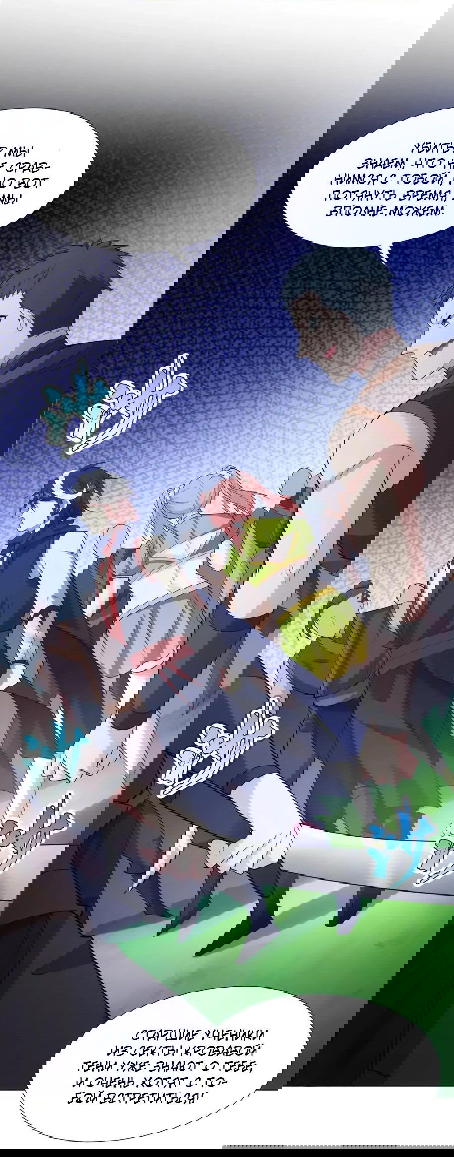 Манга Божественный культиватор демонической секты - Глава 77 Страница 33