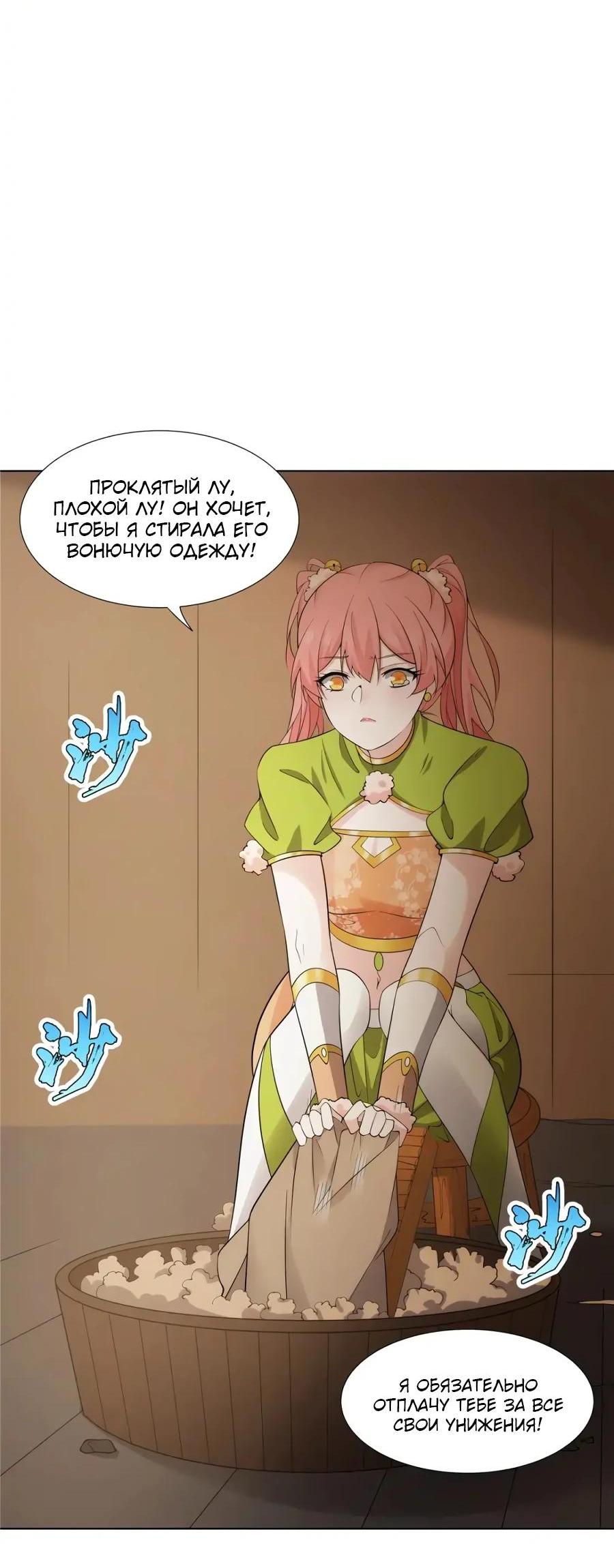 Манга Божественный культиватор демонической секты - Глава 77 Страница 9