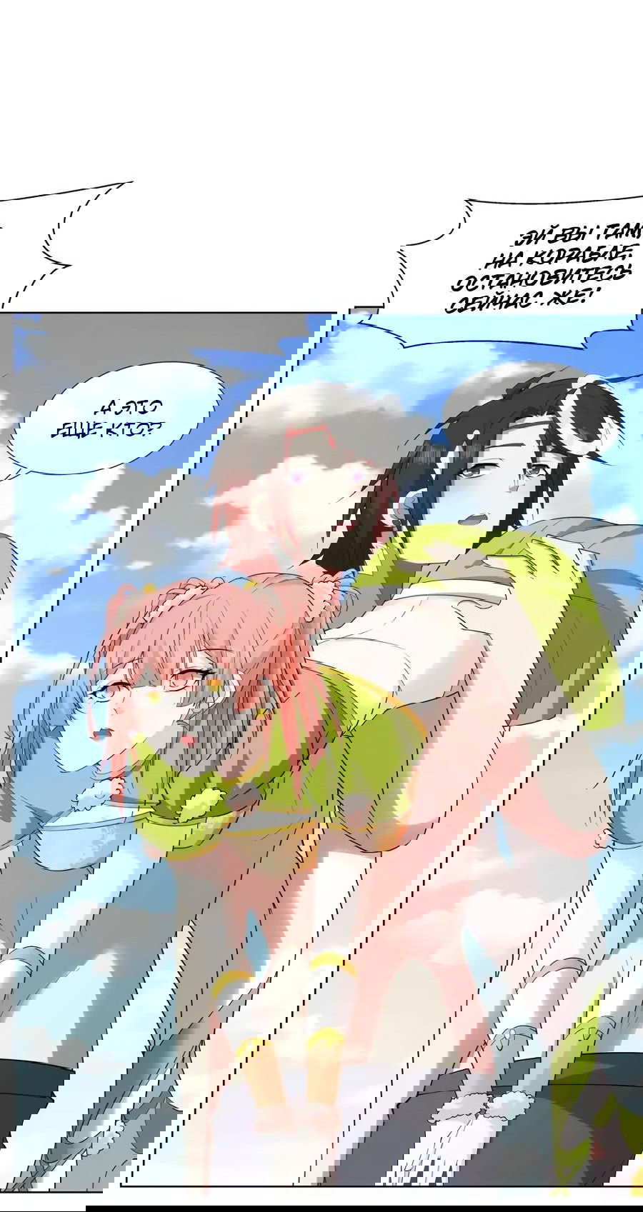 Манга Божественный культиватор демонической секты - Глава 77 Страница 19